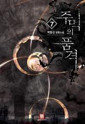 Icon image 주먹의 품격 7