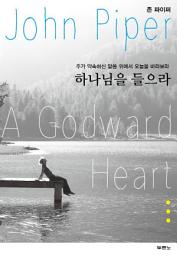 Icon image 하나님을 들으라