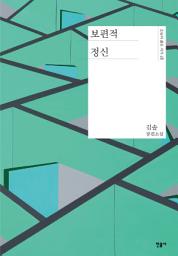 Icon image 보편적 정신