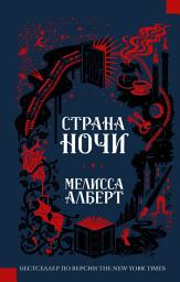 Icon image Страна ночи