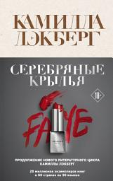 Icon image Серебряные крылья