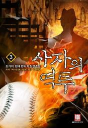 Icon image 사자의 역투 3