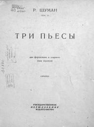 Icon image Три пьесы
