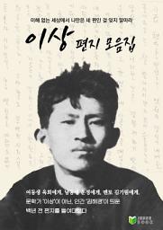 Icon image 이상 편지 모음집