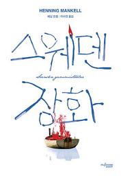 Icon image 스웨덴 장화