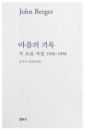 Icon image 아픔의 기록