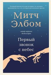 Icon image Первый звонок с небес