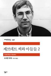 Icon image 제브데트 씨와 아들들 2