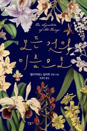 Icon image 모든 것의 이름으로