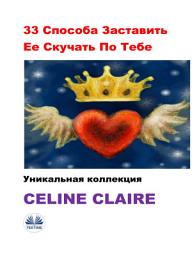 Icon image 33 способа заставить ее скучать по тебе: Уникальная коллекция