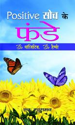 Icon image Positive Soch Ke Funde: POSITIVE SOCH KE FUNDE: The Power of Positive ThinkingÓ