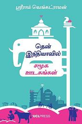 Icon image தென்னிந்தியாவில் சமூக ஊடகங்கள்: A Tamil Translation of Social Media in South India