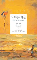 Icon image 노르망디의 연