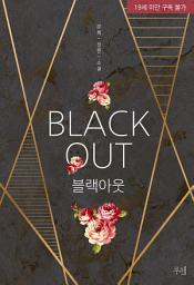 Icon image 블랙아웃