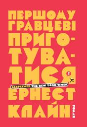 Icon image Першому гравцеві приготуватися