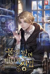 Icon image 물건 팔면 마나가 쌓임 7