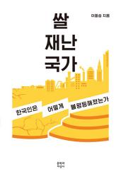 Icon image 쌀, 재난, 국가