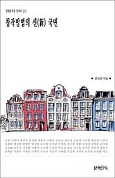 Icon image 창작방법의 신(新) 국면현대문학을 말하다 210