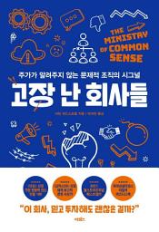 Icon image 고장 난 회사들