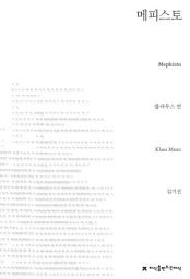 Icon image 메피스토