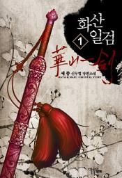 Icon image [무료] 화산일검 1