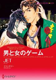 Icon image 男と女のゲーム(ハーレクイン)