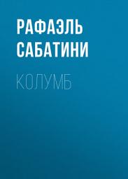 Icon image Колумб