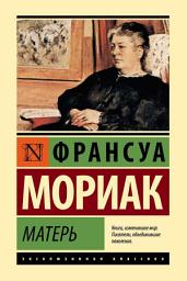 Icon image Матерь