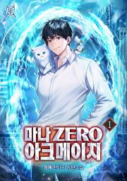 Icon image 마나 Zero 아크메이지 1권