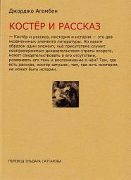 Icon image Костёр и рассказ