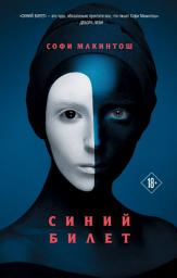 Icon image Синий билет