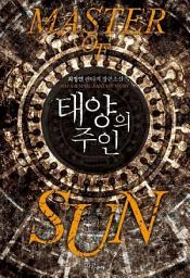 Icon image [세트] 태양의 주인 (전10권/완결)