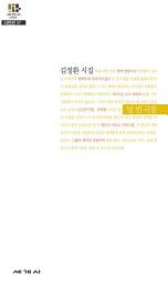 Icon image 텅 빈 극장 - 세계사 시인선 57