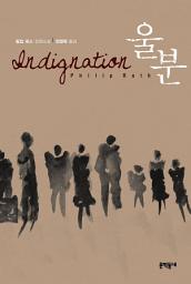 Icon image 울분
