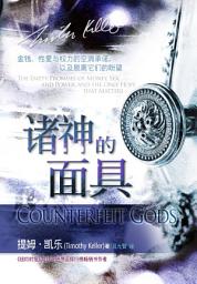 Icon image 诸神的面具（简体） COUNTERFEIT GODS