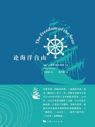 Icon image 论海洋自由