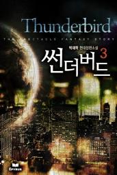 Icon image 썬더버드 3