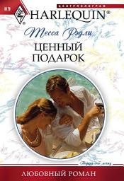 Icon image Ценный подарок