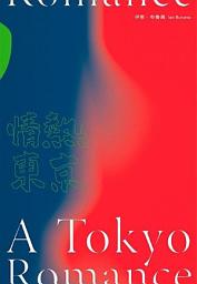 Icon image 情熱東京