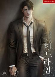 Icon image 헤드라인 (Headline) 1