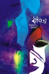 Icon image RANGANDHALA
