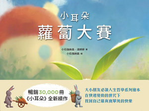Icon image 小耳朵：蘿蔔大賽