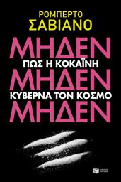 Icon image ΜηδένΜηδένΜηδέν: Zero zero zero