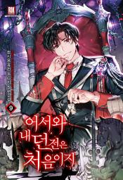Icon image 어서와 내 던전은 처음이지 9
