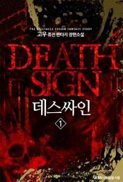 Icon image [무료] 데스싸인 1