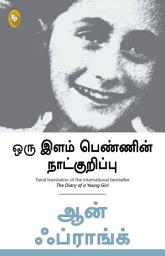 Icon image The Diary of a Young Girl (Tamil)