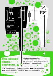 Icon image 透明社會: Transparenzgesellschaft