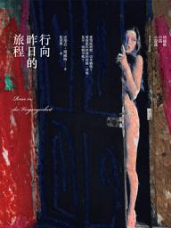 Icon image 行向昨日的旅程: Reise in die Vergangenheit