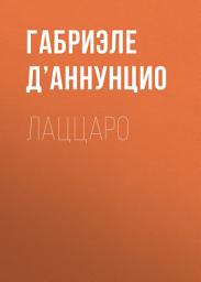 Icon image Лаццаро