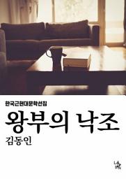 Icon image 왕부의 낙조